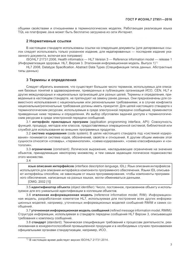 ГОСТ Р ИСО/HL 7 27951-2016, страница 7